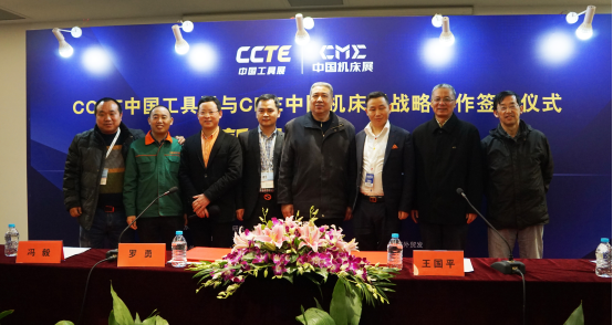 CCTE中国工具展和CME中国机床展--战略合作